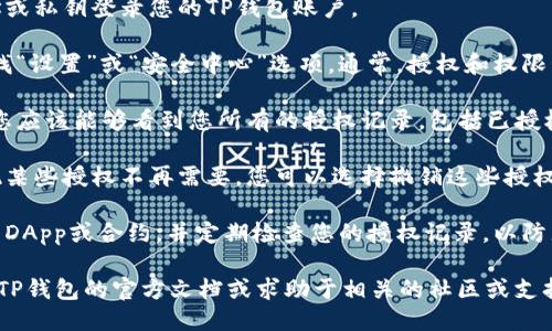 要查询TP钱包的授权记录，您可以按照以下步骤进行：

1. **打开TP钱包**：首先，确保您已经下载并安装了TP钱包，并且您的设备已经连接到互联网。

2. **登录您的账户**：使用您的钱包地址或私钥登录您的TP钱包账户。

3. **访问授权管理**：在钱包主界面，查找“设置”或“安全中心”选项。通常，授权和权限管理会在这里进行处理。

4. **查看授权记录**：进入授权管理后，您应该能够看到您所有的授权记录，包括已授权的DApp或合约、授权时间和状态等信息。

5. **撤销授权（如果需要）**：如果您发现某些授权不再需要，您可以选择撤销这些授权，以提高您的账户安全性。

6. **安全提示**：确保您只授权可信赖的DApp或合约，并定期检查您的授权记录，以防止潜在的安全风险。

如果您在以上步骤中遇到困难，可以查看TP钱包的官方文档或求助于相关的社区或支持团队。