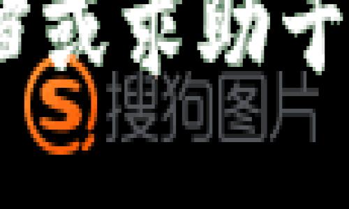 要查询TP钱包的授权记录，您可以按照以下步骤进行：

1. **打开TP钱包**：首先，确保您已经下载并安装了TP钱包，并且您的设备已经连接到互联网。

2. **登录您的账户**：使用您的钱包地址或私钥登录您的TP钱包账户。

3. **访问授权管理**：在钱包主界面，查找“设置”或“安全中心”选项。通常，授权和权限管理会在这里进行处理。

4. **查看授权记录**：进入授权管理后，您应该能够看到您所有的授权记录，包括已授权的DApp或合约、授权时间和状态等信息。

5. **撤销授权（如果需要）**：如果您发现某些授权不再需要，您可以选择撤销这些授权，以提高您的账户安全性。

6. **安全提示**：确保您只授权可信赖的DApp或合约，并定期检查您的授权记录，以防止潜在的安全风险。

如果您在以上步骤中遇到困难，可以查看TP钱包的官方文档或求助于相关的社区或支持团队。