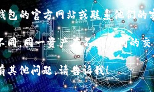 要在TP钱包中显示交易单价，您可以按照以下步骤操作：

1. **打开TP钱包**：首先确保您已经安装了TP钱包应用并成功登录您的账户。

2. **选择交易历史**：在主界面中，通常会有一个选项是“交易”或者“钱包”，您需要找到并点击它。

3. **查看交易明细**：在交易记录中，您可以找到您已经完成的交易。点击某一笔交易以查看其详细信息。

4. **查看交易详情**：在交易详情页面，您应该能够找到与该交易相关的各种信息，包括交易单价、金额、手续费等。

5. **分析交易单价**：交易单价一般指的是在购买或出售某种加密货币时，每个单位的价格。您可以在详细信息部分看到该数值。

如果您在使用这个过程时遇到问题，可以参考TP钱包的官方网站或联系他们的客服团队获取更多帮助。

请注意，交易单价的显示可能因市场波动而有所不同，同一资产在不同时间的交易价格可能会有差异。

希望这些步骤能帮助您找到交易单价。如果您还有其他问题，请告诉我！