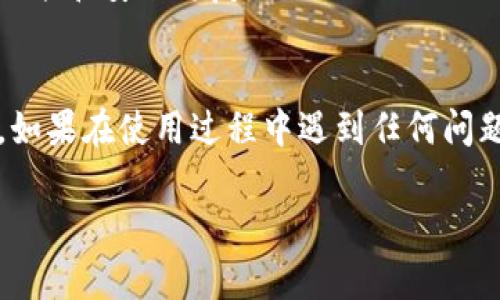 要在苹果手机上安装 TokenPocket 钱包，可以按照以下步骤进行。TokenPocket 是一款多链钱包，支持多种区块链资产的管理。请确保您的手机上有稳定的网络连接，并根据以下步骤进行操作：

### 步骤 1: 打开 App Store

首先，解锁您的苹果手机，然后查找并打开 App Store 应用程序。

### 步骤 2: 搜索 TokenPocket

在 App Store 首页的底部，有一个搜索图标。点击该图标后，在搜索框中输入“TokenPocket”，然后点击搜索。

### 步骤 3: 下载应用

在搜索结果中，找到 TokenPocket 钱包的应用程序。点击应用旁边的“获取”按钮，系统会要求您输入 Apple ID 密码，或使用指纹/面部识别确认。下载完成后，应用将自动安装到您的手机上。

### 步骤 4: 打开 TokenPocket

下载完成后，您可以在主屏幕上找到 TokenPocket 应用。点击图标打开它。

### 步骤 5: 创建或导入钱包

首次使用时，您需要选择是创建一个新的钱包还是导入现有钱包。如果选择创建新钱包，系统将引导您设置安全密码并生成助记词，请务必将助记词妥善保管，因为它是您恢复钱包的唯一方式。

### 步骤 6: 完成设置

按照应用内的指导完成钱包的设置。您可以添加支持的区块链资产，查看余额，发送或接收加密货币等。

### 注意事项

- **安全性**：确保您的助记词和钱包密码保持安全，不要与他人分享。
- **更新应用**：定期检查 App Store，及时更新 TokenPocket 以获得最新的功能和安全修复。
- **防止钓鱼**：只从官方渠道下载应用，防止遭遇诈骗或钓鱼网站。

这样，您就可以在苹果手机上成功安装 TokenPocket，并开始管理您的加密资产。如果在使用过程中遇到任何问题，建议查看 TokenPocket 的官方支持文档或社区帮助。

希望这些步骤能够帮助您顺利安装 TokenPocket，如有其他问题，请随时询问！