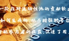 TP钱包收益权重是区块链和加密货币领域中一个相