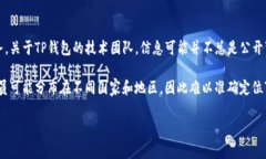 TP钱包（TokenPocket）是一款支持多种区块链的数字