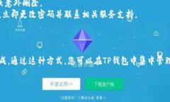 要导入Fox钱包（也称为MetaMask）到TP钱包，您可以
