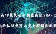 TP钱包（TokenPocket）是一个广泛使用的多链钱包，