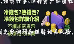 关于“TP钱包能被冻结么”这个问题，TP钱包（