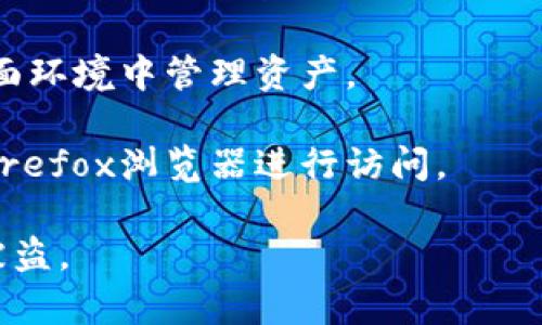 目前，TP钱包（TokenPocket）主要是一个移动端的钱包应用程序，支持多种区块链资产的管理。然而，TP钱包并没有官方推出的电脑版软件。用户可以在移动设备上下载并使用TP钱包进行加密货币的存储和交易。

对于想要在电脑上使用TP钱包的用户，有一些替代方案可以考虑：

1. **使用网页版钱包**：一些区块链项目提供网页版钱包，这些钱包通常可通过浏览器访问，方便在电脑上使用。

2. **利用模拟器**：你可以在电脑上使用安卓模拟器（如BlueStacks或NoxPlayer）安装移动版的TP钱包应用。

3. **通过其他支持的桌面钱包**：一些桌面钱包也支持TP钱包中的合约和代币，可以在桌面环境中管理资产。

4. **钱包扩展**：有一些浏览器钱包扩展也可能支持TP钱包的功能，可以通过Chrome或Firefox浏览器进行访问。

建议用户在使用任何第三方应用或服务之前，确保其安全性和可靠性，以防止资产丢失或被盗。