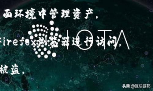 目前，TP钱包（TokenPocket）主要是一个移动端的钱包应用程序，支持多种区块链资产的管理。然而，TP钱包并没有官方推出的电脑版软件。用户可以在移动设备上下载并使用TP钱包进行加密货币的存储和交易。

对于想要在电脑上使用TP钱包的用户，有一些替代方案可以考虑：

1. **使用网页版钱包**：一些区块链项目提供网页版钱包，这些钱包通常可通过浏览器访问，方便在电脑上使用。

2. **利用模拟器**：你可以在电脑上使用安卓模拟器（如BlueStacks或NoxPlayer）安装移动版的TP钱包应用。

3. **通过其他支持的桌面钱包**：一些桌面钱包也支持TP钱包中的合约和代币，可以在桌面环境中管理资产。

4. **钱包扩展**：有一些浏览器钱包扩展也可能支持TP钱包的功能，可以通过Chrome或Firefox浏览器进行访问。

建议用户在使用任何第三方应用或服务之前，确保其安全性和可靠性，以防止资产丢失或被盗。