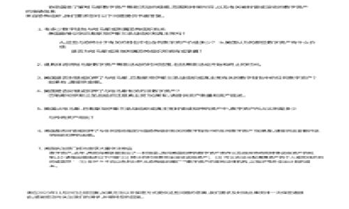 TP钱包更新后安全吗？用户的隐私和资产如何保障？