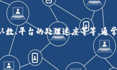 抹茶提取TP钱包的到账时间会受到多个因素的影响，包括网络拥堵情况、交易确认数、平台的处理速度等等。通常情况下，提币请求在满足一定条件后会被处理，但具体到账时间可能会有所不同。

### 抹茶提取TP钱包需要多久？你可能不知道的真相！