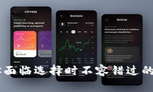 TokenPocket：一款你面临选择时不容错过的钱包，究竟有何不同？