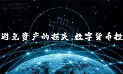 要在TP钱包中添加屎币（Shitcoin），你可以按照以下步骤进行。请注意，这里给出的是一个一般的指导，具体操作可能因钱包版本或币种更新而有所不同。

### 如何在TP钱包中添加屎币（Shitcoin）？

#### 第一步：下载并安装TP钱包

- 确保你已经在你的手机上下载并安装了TP钱包。这是一个支持多种币种的数字货币钱包，适用于Android和iOS设备。

#### 第二步：创建或导入钱包

- 如果你是新用户，按照步骤创建一个新钱包。如果你已经有一个钱包，使用助记词或私钥导入你的钱包。

#### 第三步：获取屎币的合约地址

- 查找屎币的合约地址，可以通过币圈社区、交易所官方网站或币种的官方社交媒体账号获取。

#### 第四步：打开TP钱包

- 打开TP钱包应用，点击主界面底部的“资产”标签。

#### 第五步：添加自定义代币

- 在资产页面，通常会有一个“添加代币”或“添加自定义代币”的选项。点击它。
  
- 接下来，选择“自定义代币”，然后输入屎币的合约地址、币种名称、符号和小数位数（通常为18位，但可根据具体币种不同而定）。

#### 第六步：确认添加

- 输入信息后，确认无误，然后点击“添加”按钮。

#### 第七步：检查资产列表

- 返回资产页面，你应该能在列表中看到屎币已经被添加成功了。

### 结语

在TP钱包中添加屎币是一个相对简单的过程，只需要几步操作。然而，请务必确保合约地址的准确性，以避免资产的损失。数字货币投资有风险，在进行交易之前，一定要做好调查与研究。希望以上步骤能帮助你成功添加屎币到TP钱包中。

如果你对屎币的投资感到不确定，建议持续关注相关市场动态，并考虑专业人士的建议。