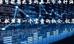 bindao如何在TP钱包中查看未上市币种？揭开隐藏的