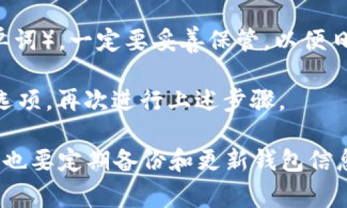 是的，TP（通常指手机或电脑中的某种钱包应用）通常可以创建多个钱包。这种功能可以帮助用户更好地管理他们的资产，尤其是在不同的加密货币或虚拟资产之间进行分配和区分时。

### 创建多个钱包的好处

1. **安全性**：将资产分开存放在不同的钱包中，可以降低被黑客攻击的风险。即使一个钱包被攻破，其他钱包中的资产仍然是安全的。

2. **管理便利**：不同的钱包可以用于不同的目的，例如一个钱包用于日常交易，另一个钱包用于长期投资。

3. **匿名性**：如果你希望在某些交易中保持匿名，那么使用多个钱包可以帮助你维护隐私。

4. **实验和投资组合**：如果你在尝试新兴的加密项目，可以为这些项目创建单独的钱包，这样可以更好地管理和监控投资。

### 如何在TP中创建多个钱包

1. **下载并安装钱包应用**：确保从官方渠道下载应用。

2. **创建新钱包**：在初次使用时，应用通常会提供“创建新钱包”的选项。

3. **保存助记词**：创建钱包后，应用会给出一个助记词（通常是12或24个单词），一定要妥善保管，以便日后恢复钱包。

4. **重复以上步骤**：想要创建多个钱包时，只需在应用中找到创建钱包的选项，再次进行上述步骤。

请注意，每个钱包的助记词都是独立的，必须妥善管理。使用多个钱包的同时，也要定期备份和更新钱包信息，以确保资产的安全。