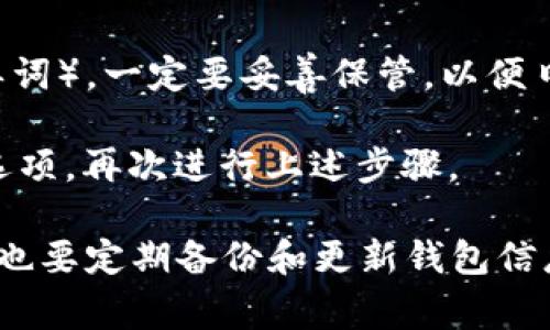 是的，TP（通常指手机或电脑中的某种钱包应用）通常可以创建多个钱包。这种功能可以帮助用户更好地管理他们的资产，尤其是在不同的加密货币或虚拟资产之间进行分配和区分时。

### 创建多个钱包的好处

1. **安全性**：将资产分开存放在不同的钱包中，可以降低被黑客攻击的风险。即使一个钱包被攻破，其他钱包中的资产仍然是安全的。

2. **管理便利**：不同的钱包可以用于不同的目的，例如一个钱包用于日常交易，另一个钱包用于长期投资。

3. **匿名性**：如果你希望在某些交易中保持匿名，那么使用多个钱包可以帮助你维护隐私。

4. **实验和投资组合**：如果你在尝试新兴的加密项目，可以为这些项目创建单独的钱包，这样可以更好地管理和监控投资。

### 如何在TP中创建多个钱包

1. **下载并安装钱包应用**：确保从官方渠道下载应用。

2. **创建新钱包**：在初次使用时，应用通常会提供“创建新钱包”的选项。

3. **保存助记词**：创建钱包后，应用会给出一个助记词（通常是12或24个单词），一定要妥善保管，以便日后恢复钱包。

4. **重复以上步骤**：想要创建多个钱包时，只需在应用中找到创建钱包的选项，再次进行上述步骤。

请注意，每个钱包的助记词都是独立的，必须妥善管理。使用多个钱包的同时，也要定期备份和更新钱包信息，以确保资产的安全。