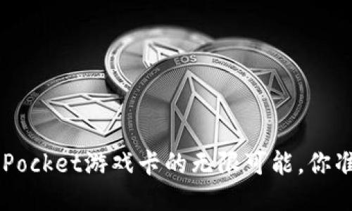 探索TokenPocket游戏卡的无限可能，你准备好了吗？