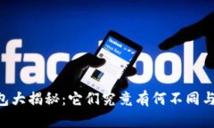 TP与IM钱包大揭秘：它们究竟有何不同与独特之处