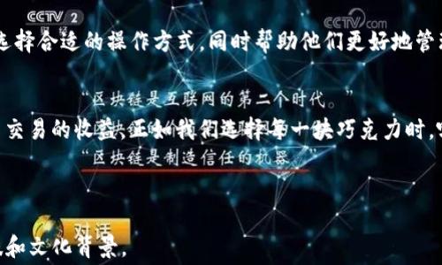 
  如何在TP钱包中设置手续费？你绝对想不到的省钱技巧！ / 

关键词
 guanjianci TP钱包, 手续费设置, 省钱技巧, 加密货币 /guanjianci 

内容主体大纲
1. 引言
   - 简要介绍TP钱包和其在加密货币中的重要性
   - 手续费的必要性及其影响

2. TP钱包的基本概述
   - TP钱包简介
   - 支持的加密货币
   - 用户界面的友好性

3. 手续费的基本知识
   - 什么是手续费？
   - 手续费的构成
   - 如何影响交易速度和成功率

4. 手续费设置步骤
   - 登录TP钱包
   - 进入手续费设置界面
   - 调整和确认手续费设置
   - 提交交易并观察结果

5. 省钱小技巧
   - 选择合适的交易时间
   - 利用网络波动
   - 了解交易优先级

6. 实际使用案例分析
   - 使用TP钱包进行交易的案例
   - 不同的手续费设定对交易的影响
   - 实际节省的费用对比

7. 常见问题解答
   - TP钱包手续费相关的常见问题
   - 如何处理交易失败或延迟的问题

8. 结语
   - 重申罚金技巧的重要性
   - 鼓励用户多尝试和反馈

---

1. 引言
在数字货币迅速崛起的今天，越来越多的人开始接触和使用加密货币，而TP钱包作为一种便捷、安全的数字资产管理工具，成为了很多投资者的“必备良品”。然而，很多用户在使用TP钱包时，常常忽视了一个重要的环节——手续费设置。就像一盒巧克力，有时候你选择的口味不一定是你最喜欢的，手续费设置不当可能会导致你的交易成本大大增加。

2. TP钱包的基本概述
TP钱包是一个多功能的数字钱包，支持多种加密货币，其中包括比特币、以太坊等知名币种。它的用户界面友好，操作便捷，适合各类用户。想象一下，一个口袋里装着你所有的财富，随时可以拿出来使用，这就是TP钱包的魅力所在。

3. 手续费的基本知识
手续费是每一笔交易不可避免的成本，像是进门的门票。在加密货币的世界中，手续费通常是矿工为处理和验证你交易而收取的报酬。手续费不但影响交易的成本，还会直接关系到交易的速度和成功率。可以说，手续费就像一把双刃剑，让你在享受交易的同时，也要面对潜在的高成本。

4. 手续费设置步骤
在TP钱包中设置手续费并不复杂，可以按照以下步骤进行：
首先，您需要登录TP钱包，并进入主界面。在主界面中，找到设置选项，进入手续费设置界面。在这里，您将看到系统默认的手续费选项以及自定义设置的可能性。您可以根据自己的需求和市场情况，调整手续费的数值，最后确认并提交交易。

5. 省钱小技巧
在加密货币的市场中，如何节省手续费是每个用户都关心的问题。与其毫无头绪，不如掌握一些省钱的小技巧。
比如，选择适合的交易时间是非常重要的。在网络流量较少的时候进行交易，可以避免高峰期的手续费。另外，了解网络的波动也很关键，当网络繁忙时，适当提高手续费则能确保交易快速执行。

6. 实际使用案例分析
让我们通过一个实际案例来深入了解手续费的影响。一位用户在不同时段进行相同金额的交易，但手续费因网络状况而有所不同。通过选择合适的时间，她发现可以节省出20%的交易费用。这不仅让她感到惊喜，也让她意识到手续费设置的重要性。

7. 常见问题解答
很多用户在使用TP钱包时，会对手续费产生疑惑。比如，为什么手续费有时这么高？如何处理交易延迟的问题？了解这些常见问题有助于用户心中有数，选择合适的操作方式，同时帮助他们更好地管理他们的资产。

8. 结语
在这个信息快速发展的时代，掌握一些加密货币交易的基本知识是每个投资者都应当具备的技能。手续费虽然是一个看似小的问题，却直接关乎到每笔交易的收益，正如我们选择每一块巧克力时，哪怕是微小的差别，都会对最终的味道造成巨大影响。因此，大家都需要花时间去了解手续费设置，并在TP钱包中不断实践，努力成为真正的“省钱达人”。

---

以上内容通过详细的结构和形象化的比喻，从多个角度探讨了TP钱包手续费设置的相关知识，并亲切地与读者分享省钱的技巧，让信息传递更具人情味和文化背景。