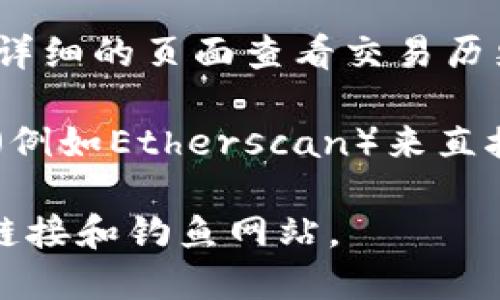 为了通过TP钱包地址查询余额，您可以按照以下步骤进行操作：

1. **打开TP钱包**：首先，确保您已经下载并安装了TP钱包应用程序。

2. **进入“资产”页面**：在主界面，找到并点击“资产”选项，这通常显示您持有的各种加密货币。

3. **选择“添加资产”**：在资产页面中，查找“添加资产”或“管理资产”的选项，您需要在这里手动添加想要查询余额的地址。

4. **输入地址**：选择相应的区块链网络（如以太坊或其他支持的链），然后输入您想要查询的地址。

5. **查询余额**：提交地址后，系统将会显示该地址的余额和交易记录。

6. **查看详细信息**：如果想要更详细的信息，您可以选择该资产，进入更详细的页面查看交易历史和其他相关信息。

如果您未能在TP钱包中找到相关功能，也可以考虑使用区块链浏览器网站（例如Etherscan）来直接查询该地址的余额。只需在浏览器中输入地址，便可查看余额及交易记录。

此外，确保您的网络连接正常，并且在进行任何操作时注意安全，避免非法链接和钓鱼网站。