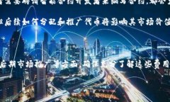 创建代币在TP钱包的过程中，其实并不需要大量的