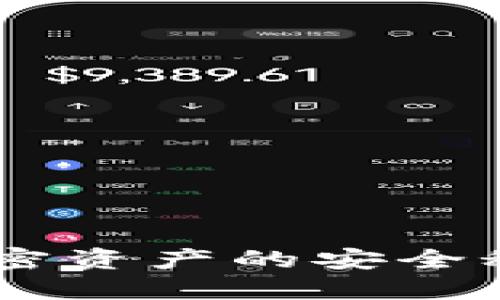 TokenPocket钱包：掌握加密资产的安全秘密，究竟它是否值得信赖？