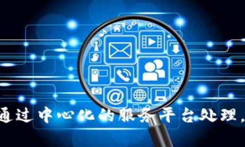 TP（Trust Wallet）是一个去中心化的钱包，支持多种加密货币和代币的存储、发送以及接收。它允许用户完全控制自己的私钥，并且交易是在区块链上直接进行，而不是通过中心化的服务平台处理。因此，TP确实可以被视为去中心化钱包的一种。使用去中心化钱包的好处包括增强的隐私保护和对用户资产的更高安全性，因为用户自己管理和控制着他们的数字资产。