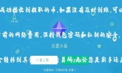 提取 TP 钱包中的加密货币通常涉及几个步骤，以