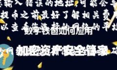 在将数字货币从交易所提币到TP钱包（TokenPocket钱