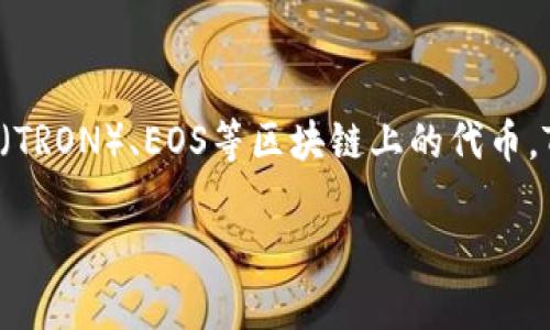 TP钱包（TokenPocket）是一款多币种数字货币钱包，支持多种主流数字资产，包括但不限于以太坊（Ethereum）、比特币（Bitcoin）、波场（TRON）、EOS等区块链上的代币。TP钱包旨在提供一个安全、方便的存储和管理数字资产的平台，并方便用户进行资产的转账、兑换以及参与去中心化应用（DApp）的使用。

如果你对TP钱包有更具体的问题，或者想了解更多关于数字货币的钱包类型、使用方法等信息，欢迎继续提问！