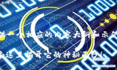 关于“TP钱包 TRX”的主题，我可以为你提供一个