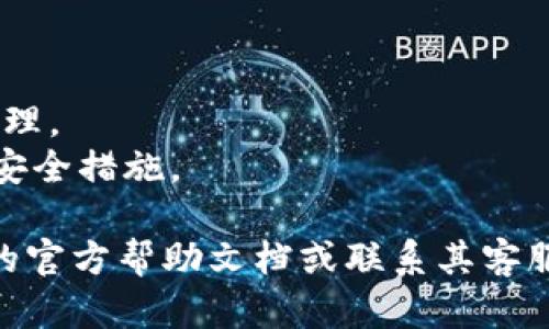 在TP钱包上购买SHIB（Shiba Inu）是一种可能的选择，但具体步骤和可用性可能因钱包版本、地区限制和交易所的集成情况而有所不同。以下是一般的购买流程供您参考：

### 在TP钱包上购买SHIB的步骤：

1. **安装TP钱包**：
   确保您已经在移动设备或电脑上安装了TP钱包，并进行必要的设置。

2. **创建或导入钱包**：
   如果您是新用户，需要创建一个新钱包；如果您已有钱包，则导入现有钱包。

3. **充值资金**：
   确保您的钱包中有足够的资金，例如以太坊（ETH）或其他支持的数字资产，用于购买SHIB。

4. **选择兑换功能**：
   在TP钱包中，找到“兑换”或“交易”功能。

5. **选择交易对**：
   选择您要用来购买SHIB的加密货币（如ETH），然后选择SHIB作为目标币种。

6. **输入购买金额**：
   输入您想要购买的SHIB数量，系统会自动计算所需的ETH或其他币种。

7. **确认交易**：
   检查交易信息，确认无误后提交交易。

8. **查看交易记录**：
   交易完成后，可以在钱包的交易记录中查看您所购买的SHIB。

### 需要注意的事项：

- **行情波动**：加密货币的价格波动很大，购买时需谨慎选择时机。
- **手续费**：在交易过程中，注意查看可能产生的手续费，确保费用合理。
- **安全性**：确保你使用的是TP钱包的官方版本，并启用双重认证等安全措施。

如果您对如何在TP钱包上购买SHIB有更多具体问题，建议查看TP钱包的官方帮助文档或联系其客服支持以获得最新信息。