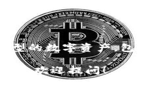 TP钱包是一款多链钱包，支持多种区块链网络和加密资产。作为一个去中心化的钱包，TP钱包能够让用户管理不同类型的数字资产，包括ERC20、BEP20等多种代币。它的多链特性使得用户能够方便地在不同的区块链之间进行资产的存储、转账和交易。

如果你想了解TP钱包的具体功能、使用方式以及它在多链钱包中的优势，可以进行深入的研究。如果有更多相关的问题，欢迎提问！