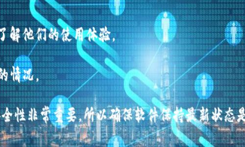 关于TP钱包（TokenPocket）的更新是否正常，这取决于几个因素，包括你使用的设备、钱包的版本，以及官方发布的更新信息。一般来说，TP钱包会定期进行更新，以修复BUG、增强安全性或添加新功能。以下是一些判断TP钱包更新是否正常的建议：

1. **检查官方渠道**：访问TokenPocket的官方网站或社交媒体平台，查看是否有关于更新的公告或用户反馈。

2. **版本号**：确认你当前使用的版本号，并与官网或应用商店中的最新版本进行对比。

3. **用户评论与反馈**：在应用商店或TokenPocket社交媒体渠道中查看其他用户对更新的评论，了解他们的使用体验。

4. **功能测试**：更新完毕后，试着使用TP钱包的各项功能，看是否存在异常、崩溃或无法正常使用的情况。

如果你在使用TP钱包时遇到问题，建议联系TP钱包的客服或寻求社区帮助。对于区块链钱包而言，安全性非常重要，所以确保软件保持最新状态是确保资金安全的关键。