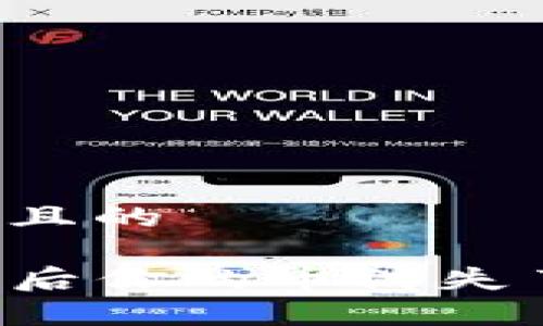 思考一个易于大众且的

为什么TP钱包重装后你的币消失了？了解背后的真相