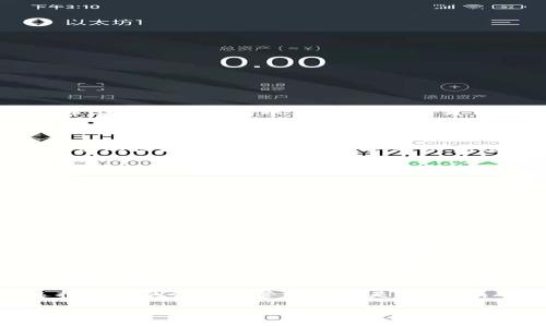 在币圈，TP钱包等数字钱包的转移资产记录是可以被查到的。这是因为大多数数字货币区块链的特性使得所有交易都被记录在一个公共的账本上。下面是更详细的解释。

### TP钱包及其资产转移

TP钱包是一款多功能的数字资产钱包，支持多种加密货币的管理和转移。当用户在TP钱包内进行资产转移时，实际上是在对应的区块链上发起了一笔交易。这意味着每笔交易都会被记录在该区块链的公共账本中。

### 如何查找转移记录

1. **使用区块链浏览器**：
   每种数字货币都有对应的区块链浏览器。用户可以通过输入交易哈希（Transaction Hash）在区块链浏览器上查询到转移记录。交易哈希是唯一标识一笔交易的字符串，通常在交易完成后由钱包提供。

2. **TP钱包的交易历史**：
   用户可以在TP钱包内查看自己的交易历史。这些记录显示了资产的转移和接收情况，时间戳以及交易金额等信息。

### 交易隐私性

虽然区块链是公开透明的，但这并不意味着用户的身份可以被轻易识别。交易记录通常是与地址（Wallet Address）相关联，而不是与个人身份信息直接关联。除非用户在多个平台上使用相同的地址或者将地址关联到个人身份信息，否则他人很难直接识别出该地址背后的持有者。

### 总结

归根结底，TP钱包转移资产的记录是可以被查找到的，但用户的身份在很大程度上是匿名的。对于想要保持隐私的用户，选择合适的钱包和管理地址是必要的。确保在使用数字资产时了解区块链的工作原理，可以帮助用户更好地管理和保护自己的资产。

如果你还有任何具体问题或者需要进一步的解释，欢迎继续提问！