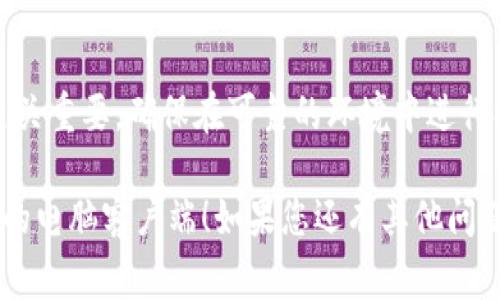 登录TP钱包的电脑客户端通常是一个相对简单的过程。以下是一些步骤，可以帮助您顺利登录TP钱包的电脑客户端。

### 一、下载TP钱包
1. **访问官方网站**：首先，确保您下载的是TP钱包的官方网站版本，以避免下载到不安全的第三方版本。
2. **选择下载版本**：在官网上，找到适合您的操作系统（Windows、Mac等）的客户端，并下载。

### 二、安装TP钱包
1. **运行安装程序**：双击下载的安装文件，按照提示完成安装过程。
2. **创建快捷方式**：可以选择在桌面上创建TP钱包的快捷方式，方便下次使用。

### 三、打开TP钱包
1. **启动客户端**：双击桌面快捷方式，或在“开始菜单”中找到TP钱包并打开。

### 四、登录TP钱包
1. **选择登录方式**：在TP钱包界面上，您通常会看到选择登录的选项。您可以使用以下几种方式：
   - **使用助记词**：如果您记得助记词，可以选择用助记词登录。
   - **使用私钥**：如果您有私钥，您可以通过输入私钥登录钱包。
   - **使用密码**：如果您之前设置了密码，可以直接输入密码登录。
   - **使用手机号或邮箱**：某些版本的TP钱包可能支持通过注册时绑定的手机号或邮箱进行登录。

2. **输入相关信息**：依据您选择的登录方式，输入必要的信息，如助记词、私钥或密码。

3. **确认登录**：确保所有信息输入无误后，点击“登录”按钮。

### 五、可能的登录问题及解决方案
1. **密码错误**：确保您的输入无误，检查大小写及空格。
2. **助记词或私钥丢失**：如果您丢失了助记词或私钥，您可能无法恢复钱包，建议妥善保管。
3. **客户端更新**：如果客户端出现问题，尝试检查是否有更新版本，并根据提示进行更新。

### 六、总结
登录TP钱包的过程相对简单，但安全性至关重要，确保在可靠的环境中进行操作，并妥善保管您的登录信息。

希望这些步骤能帮助您顺利登录TP钱包的电脑客户端！如果您还有其他问题，请随时询问。