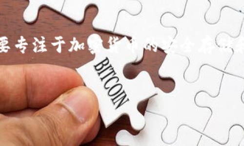 在TP钱包中查看自己的用户名并不是一个直接的功能，因为TP钱包主要用于管理加密货币地址和资产，而不太关注社交媒体或用户个人资料等传统用户名。不过，你可以通过以下步骤确认你的信息：

### 查看钱包地址
1. **打开TP钱包**：启动你的TP钱包应用。
2. **登录账号**：如果你有设置密码或生物识别，先进行登录。
3. **选择钱包**：在主界面，选择你想要查看的具体钱包。
4. **查看地址**：这里通常会显示你的钱包地址，虽然并不是“用户名”，但这是你在TP钱包中最关键的信息。

### 查看个人资料（如有）
1. **进入设置**：在钱包的主界面，找到并点击“设置”选项。
2. **个人资料**：如果TP钱包支持用户设置个人资料，可能会在此页面展示。你可以在这里查找与你的用户名有关的信息。

### 注意事项
- 如果你是指与某种社交功能相关的用户名，TP钱包可能没有这个功能，因为它主要专注于加密货币的安全存储和管理。
- 在使用加密钱包时，一定要注意安全，不要随意分享你的私钥或钱包信息。

希望这可以帮助你找到所需的信息。如果你还有其他问题，可以继续提问！