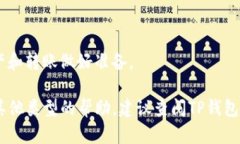 TP钱包（TP Wallet）是一种数字资产钱包，允许用户