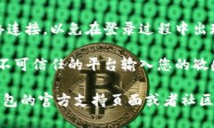 在使用TP钱包登录或获取相关信息时，可以按照以