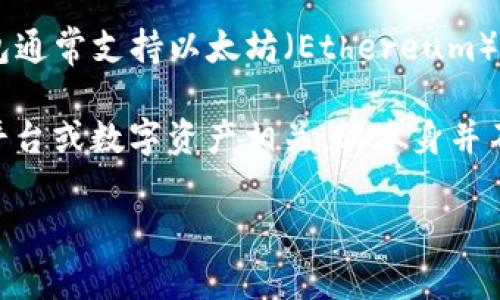 TP钱包（TP Wallet）并不是代表美元的工具，而是一款支持多种数字资产管理和交易的加密钱包。TP钱包通常支持以太坊（Ethereum）、比特币（Bitcoin）等多种加密货币的存储、发送和接收。同时，TP钱包也可以兼容一些代币和区块链项目。

如果您提到的“TP钱包”是指其他特定功能或应用，欢迎进一步说明。例如，它可能与某些金融工具、交易平台或数字资产相关，但本身并不会直接表示法定货币如美元。

如需了解更多有关TP钱包的具体功能或使用方法，请提供更详细的信息。