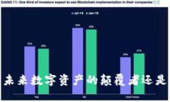 TP钱包币：未来数字资产的颠覆者还是昙花一现？