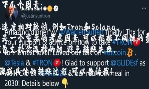 在使用TP钱包转移USDT时，可以选择不同的区块链网络。以下是一些常见的链：

1. **Ethereum (ETH)**：USDT基于ERC-20标准，在以太坊网络上进行转移。
2. **Tron (TRC-20)**：USDT也可以在TRON网络上转移，这种转移速度快，手续费低。
3. **Binance Smart Chain (BSC)**：USDT在BSC上是基于BEP-20标准，可以进行相对较低的转账费用。
4. **OEC（Open Ecosystem Chain）**：一些平台支持在其他层级链上转移。
5. **Solana (SOL)**：在Solana生态上也有对应的USDT，可以进行快速转账。

在选择链的时候，你可以考虑以下几个因素：

- **转账速度**：一些链的转账速度相对较快，例如Tron和Solana。
- **手续费**：转账时的手续费是一个重要的考虑因素，可以根据不同链的费用进行选择。
- **兼容性**：确保接受方的钱包支持你选择的链，避免转账失败。

如果你还需要更详细的操作步骤或具体的转账过程，可以告诉我！