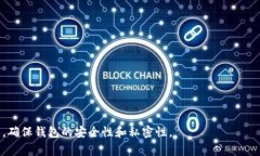 要查看TP钱包（通常被称为TokenPocket钱包）的授权