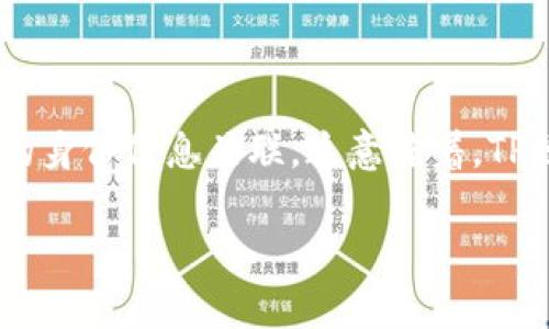 TP硬件钱包（如特定品牌的硬件钱包）通常会设计为尽可能保护用户的隐私和安全。一般来说，硬件钱包在生成和存储私钥时，不会直接与用户的身份信息关联。这意味着，TP硬件钱包本身并不会“记名”用户的身份。用户在使用硬件钱包时，为了安全性，通常会使用助记词来恢复钱包，而这些助记词也是接近于匿名的。

如果你需要更详细的信息，建议查看TP硬件钱包官方的使用指南或隐私政策，以了解具体的隐私保护措施。