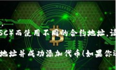 在TP钱包（TokenPocket）中输入合约地址通常用于添
