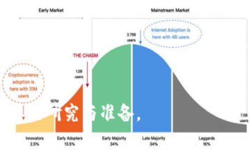 要在TP钱包上进行合约地址的购买或交易，您可以按照以下步骤进行。这些步骤将帮助您理解如何操作以及要注意的事项。请注意，由于TP钱包的界面和功能可能会有所变化，请根据您使用的版本进行相应调整。

### 1. 准备工作
在您开始之前，确保您已安装TP钱包，并且已完成注册和登录。准备一些基本的数字货币（如ETH或BNB等），因为您需要用这些币来支付交易费用。

### 2. 选择合约地址
在决定购买某个合约之前，确保您对该合约有足够的了解。可以通过以下方式获取合约地址：
- 官方网站：许多项目会在官方页面上发布合约地址。
- 社交媒体或社区：可以通过项目的社交媒体或社区（如Telegram，Twitter或Reddit）确认合约地址。
- 区块链浏览器：使用Etherscan、BscScan等浏览器查找合约信息。

### 3. 在TP钱包中添加合约
在TP钱包中添加合约地址的方法如下：
- 打开TP钱包，进入“资产”页面。
- 点击右上角的“添加资产”或“添加代币”按钮。
- 选择“自定义代币”选项，输入合约地址。如果合约信息正确，名称和符号将自动填充。

### 4. 进行交易
在TP钱包成功添加了合约后，您可以开始购买或交易：
- 找到您要购买的代币，确定其当前的市场价格。
- 在市场上寻找能够交易该合约的去中心化交易所（DEX），如Uniswap、PancakeSwap等。
- 连接您的TP钱包至相应的DEX，将其设置为默认钱包。
- 选择您要兑换的代币和数量，确认交易。

### 5. 确认交易
- 执行交易后，确认交易的详情信息，例如交易费用和最终获得的代币数量。
- 等待网络确认，交易完成后，您将在TP钱包的资产中看到新购买的代币。

### 6. 风险提示
在购买合约地址的代币时，请注意以下几点：
- 确认合约地址的真实性，以避免欺诈。
- 注意市场波动，及时调整投资策略。
- 了解如何使用TP钱包的安全功能，以保护您的资产。

通过以上步骤，您可以在TP钱包上成功购买合约地址的相关代币。务必保持谨慎，并做好必要的研究与准备。