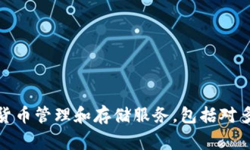 TP钱包（Token Pocket）是一个多链数字资产钱包，最初创建于2018年。它为用户提供了便捷的数字货币管理和存储服务，包括对多种区块链资产的支持。随着区块链技术的发展，TP钱包也不断更新和完善其功能，以满足用户的需求。