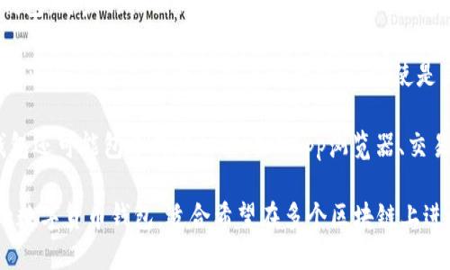 TP钱包是一种多链数字货币钱包，支持多种加密货币和区块链资产的管理。它的主要特点包括：

1. **多链支持**：TP钱包支持多种主流区块链，如Ethereum（以太坊）、NEO、EOS等，用户可以在一个钱包中管理不同类型的数字资产。

2. **去中心化**：TP钱包是一个去中心化的钱包，用户的私钥保存在本地，确保资产的安全性，用户对自己的资产拥有完全的控制权。

3. **用户友好**：TP钱包的界面设计通常较为简洁易用，方便普通用户进行操作，即使是新手也能快速上手。

4. **功能丰富**：除了简单的资产管理，TP钱包还可能包含其他功能，如DApp浏览器、交易所、NFT市场、资产交换等。

总之，TP钱包是一个功能全面且安全性较高的数字货币钱包，适合希望在多个区块链上进行资产管理的用户。