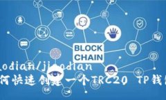 jiaodian/jiaodian如何快速创建一个TRC20 TP钱包？