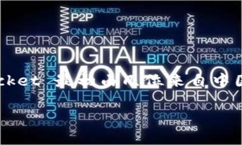 TokenPocket 钱包是一款广泛使用的加密货币钱包，尽管它的名字中含有“Pocket”这一词，但它实际上是由中国团队开发的。TokenPocket 最初由几位来自中国的开发者创建，旨在为用户提供一个便捷、安全的数字资产管理工具。尽管其用户基础遍布全球，但其开发与运营团队的确是源于中国。

如果你对 TokenPocket 钱包有进一步的兴趣或具体问题，请告诉我！