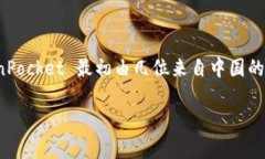 TokenPocket 钱包是一款广泛使用的加密货币钱包，